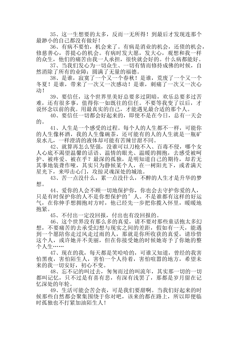 人生感言语录-7_第3页