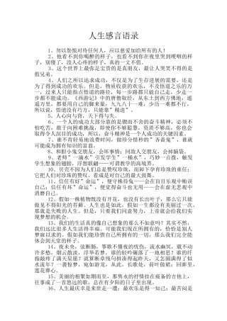 人生感言语录-7