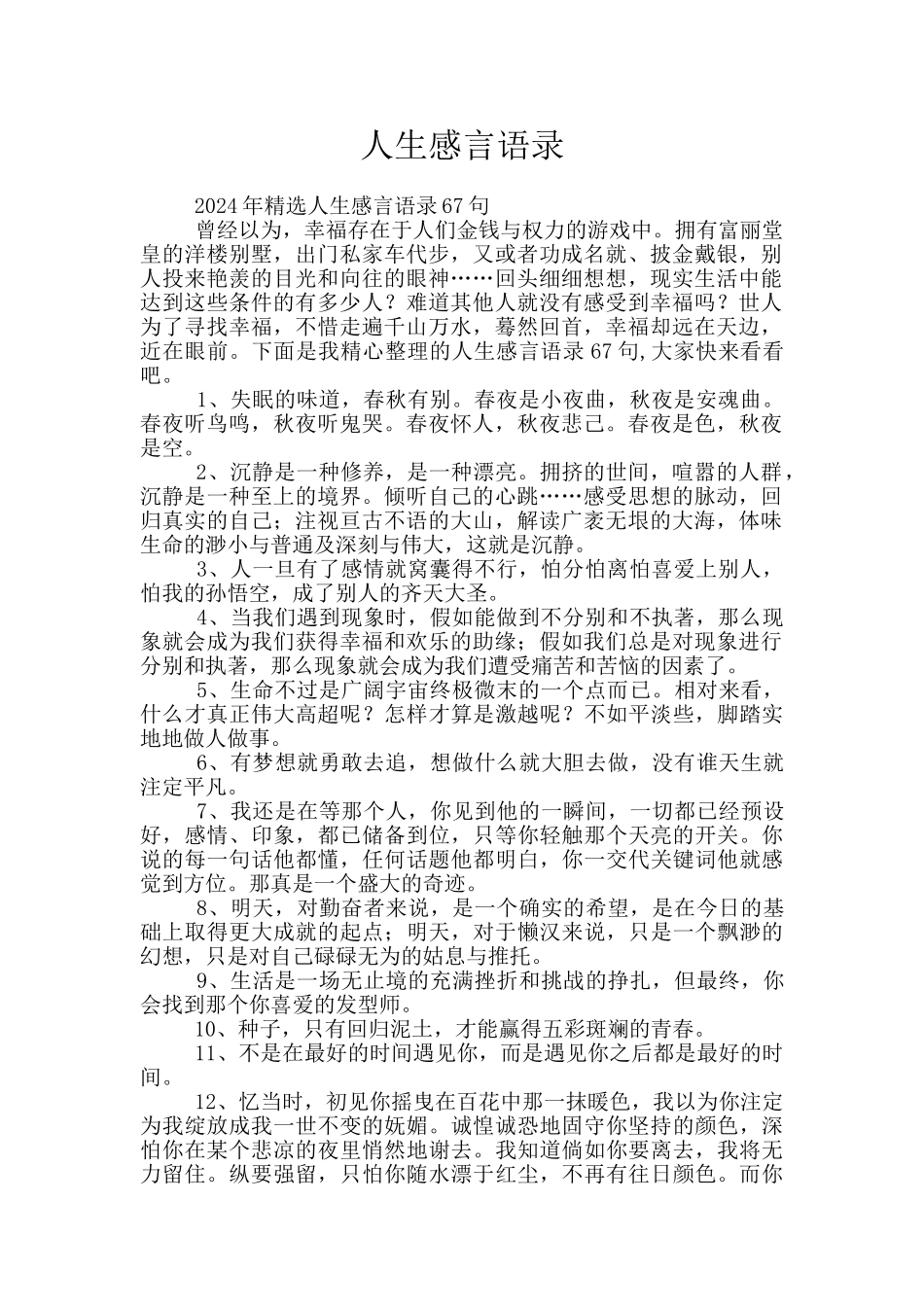 人生感言语录-8_第1页