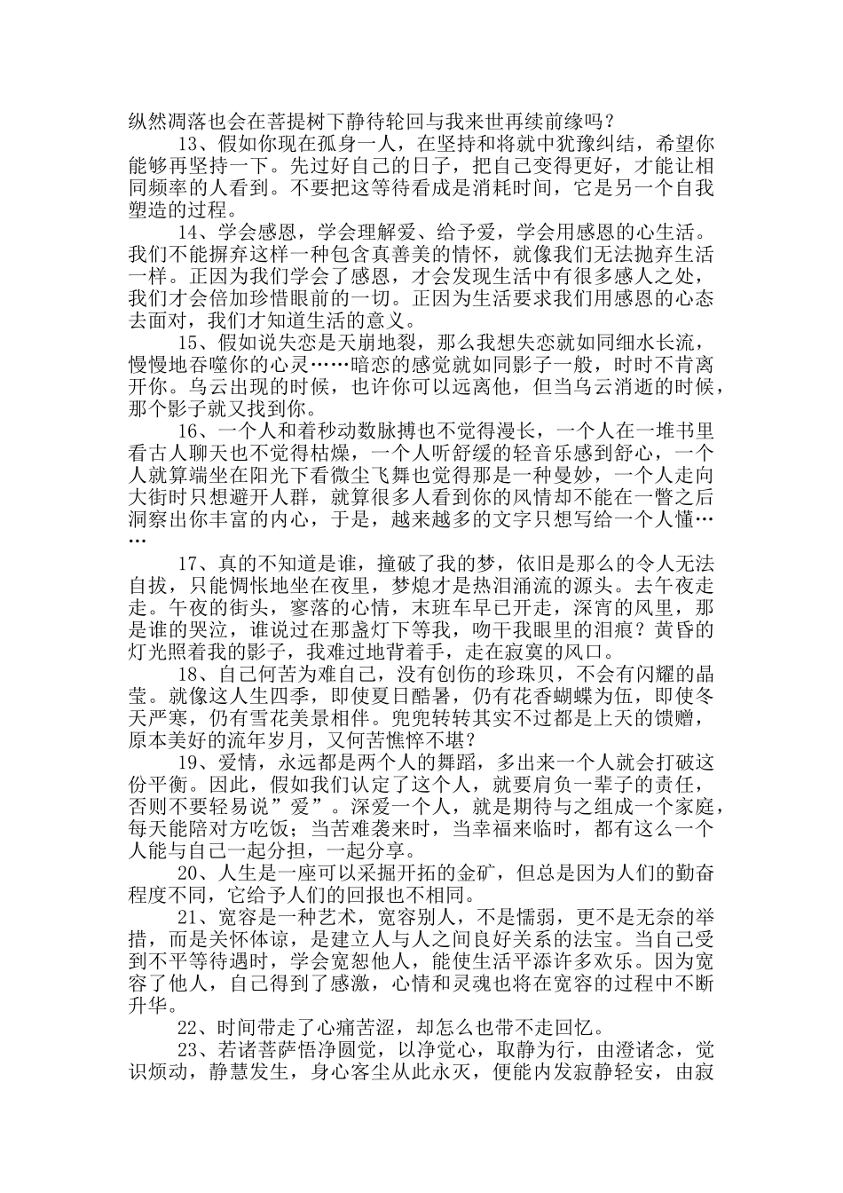 人生感言语录-8_第2页