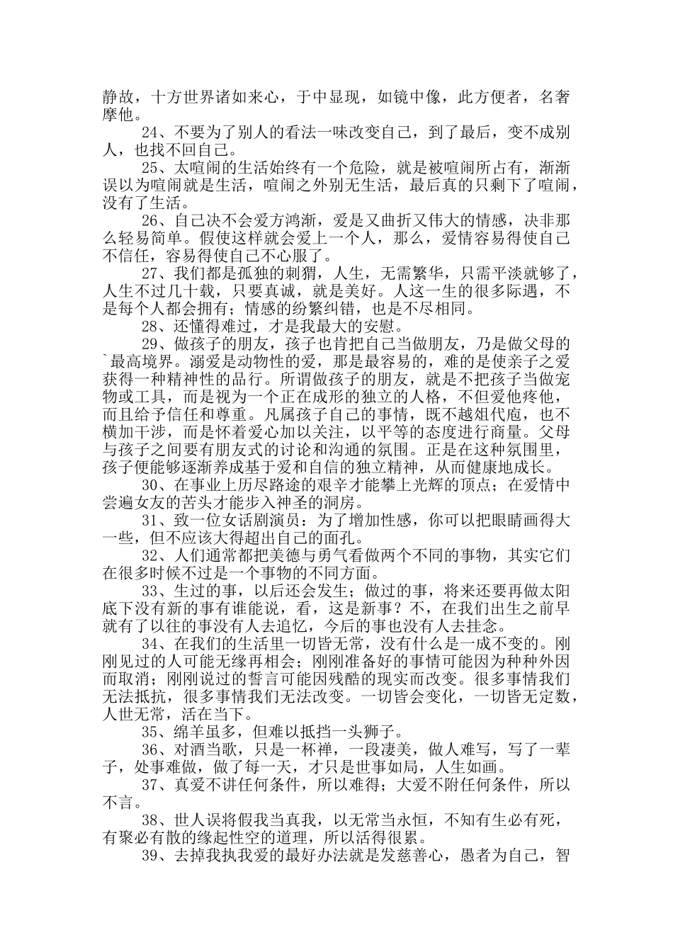 人生感言语录-8_第3页