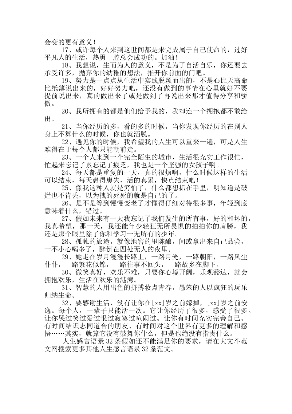 人生感言语录32条_第2页