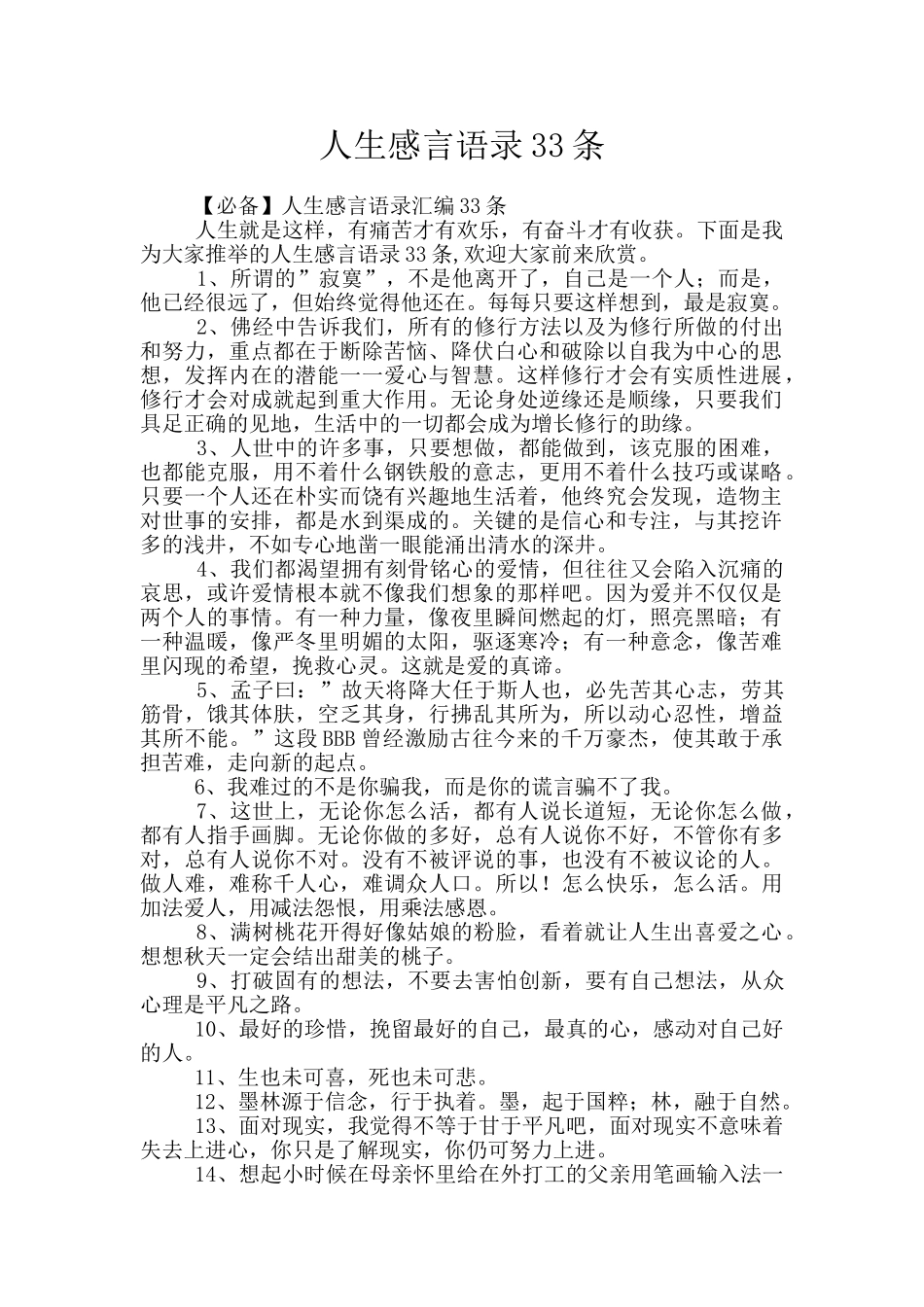 人生感言语录33条_第1页