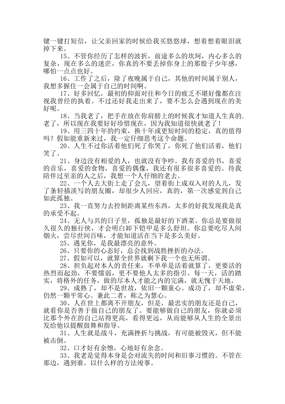 人生感言语录33条_第2页