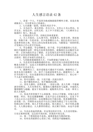 人生感言语录42条