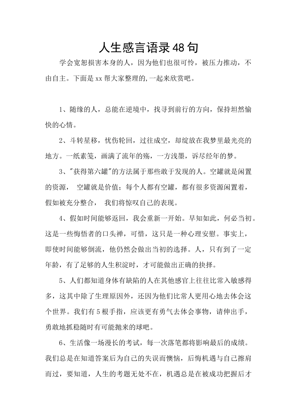人生感言语录48句_第1页
