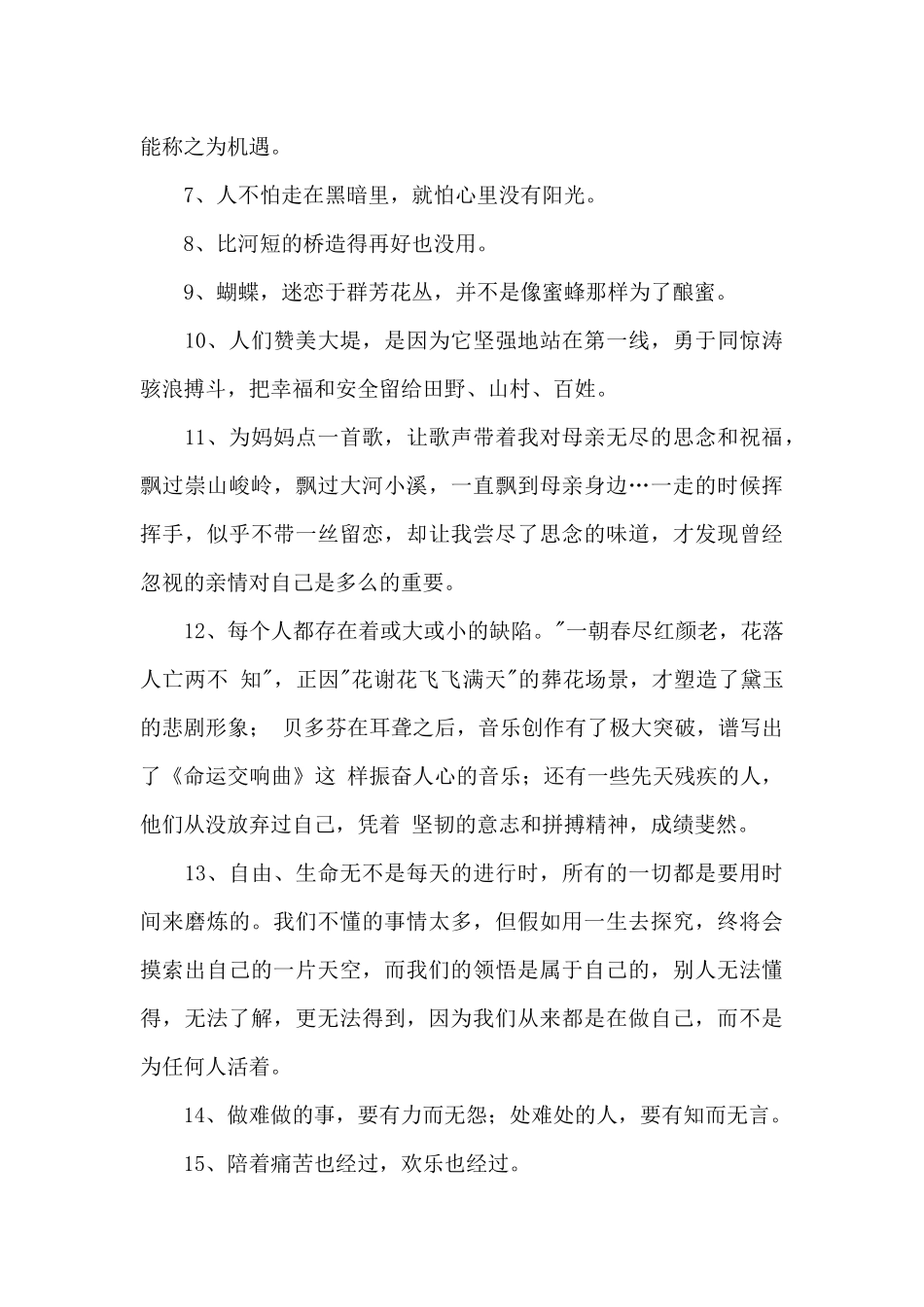 人生感言语录48句_第2页
