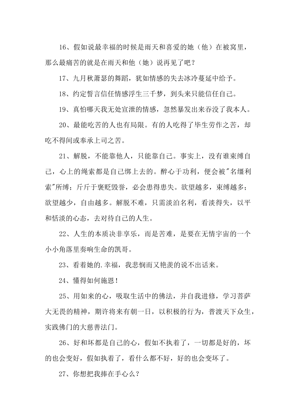 人生感言语录48句_第3页