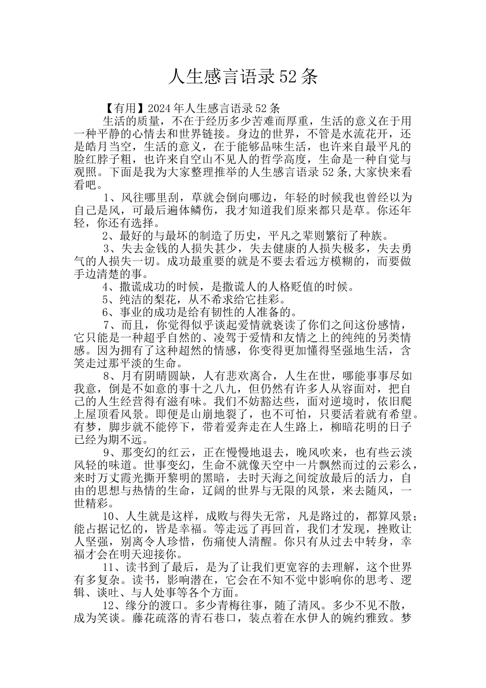 人生感言语录52条_第1页