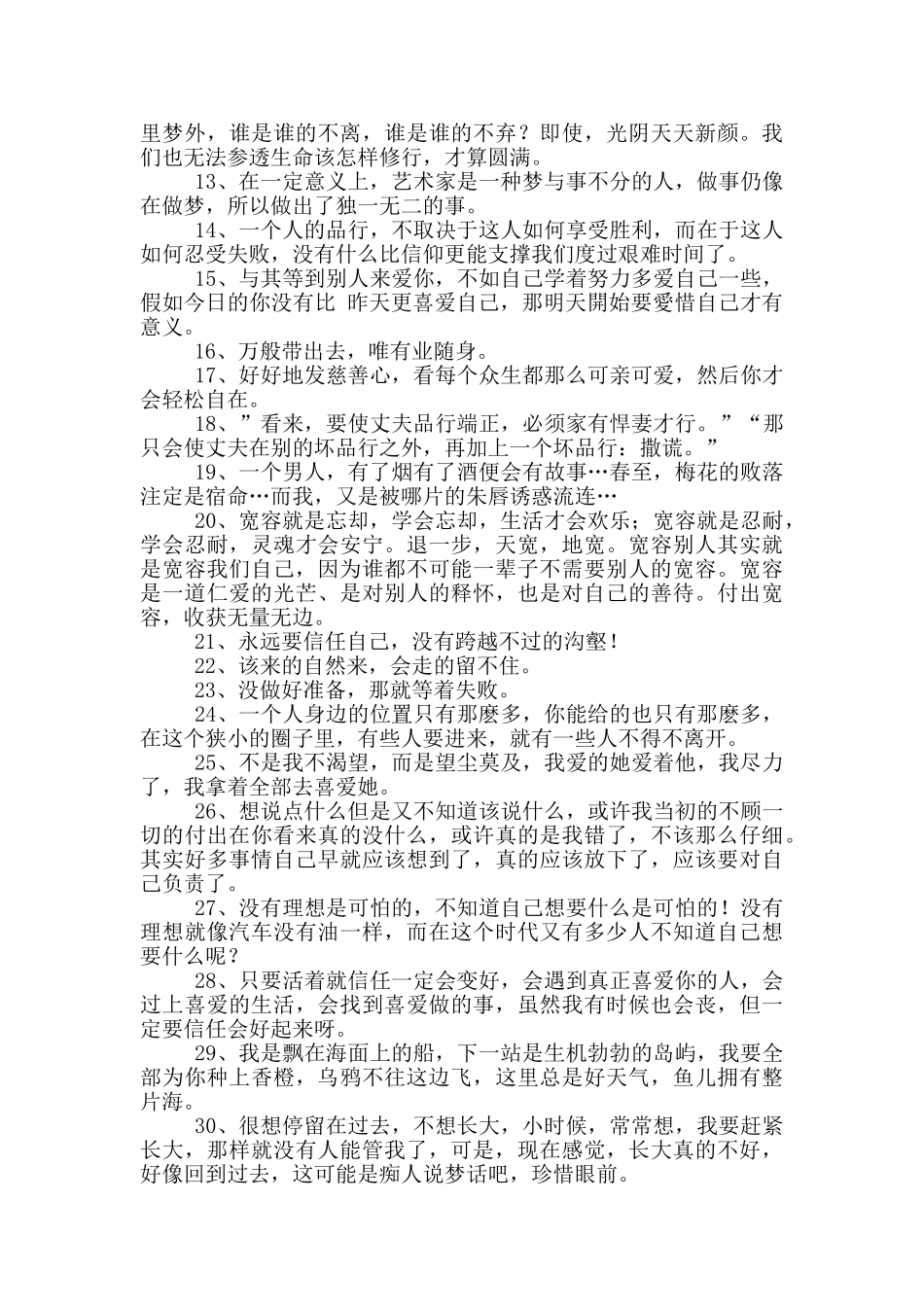 人生感言语录52条_第2页