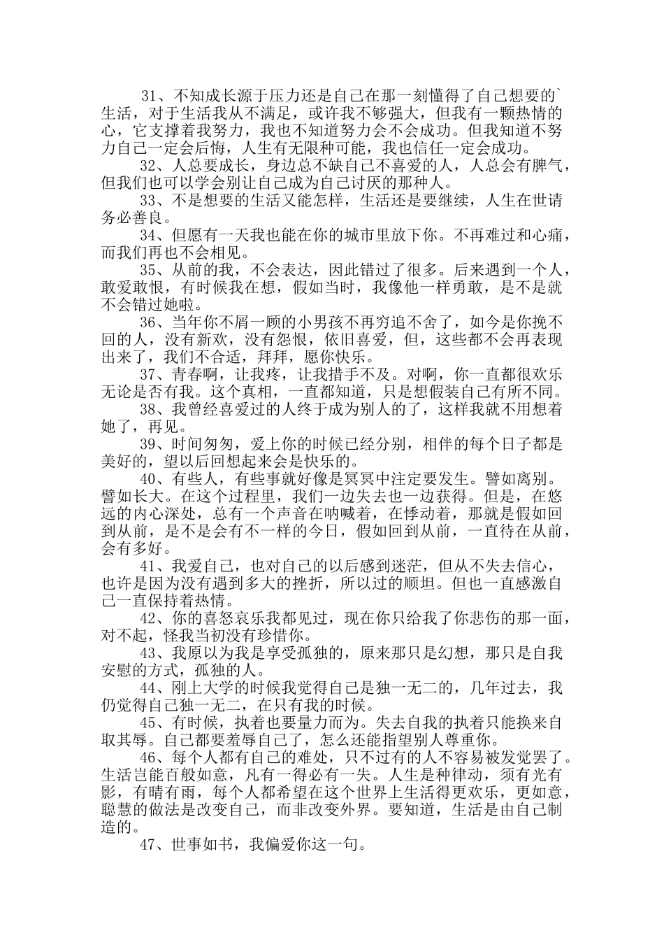 人生感言语录52条_第3页