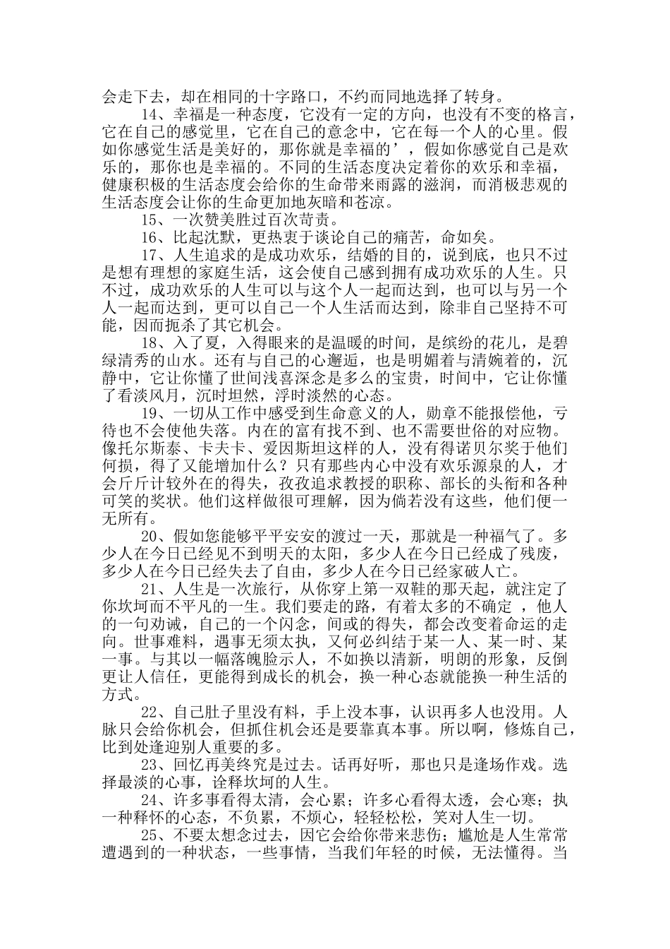 人生感言语录56条_第2页