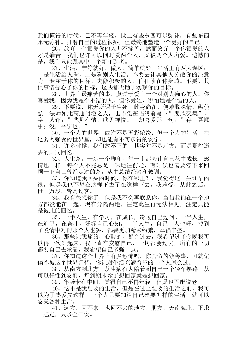 人生感言语录56条_第3页