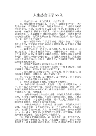 人生感言语录56条