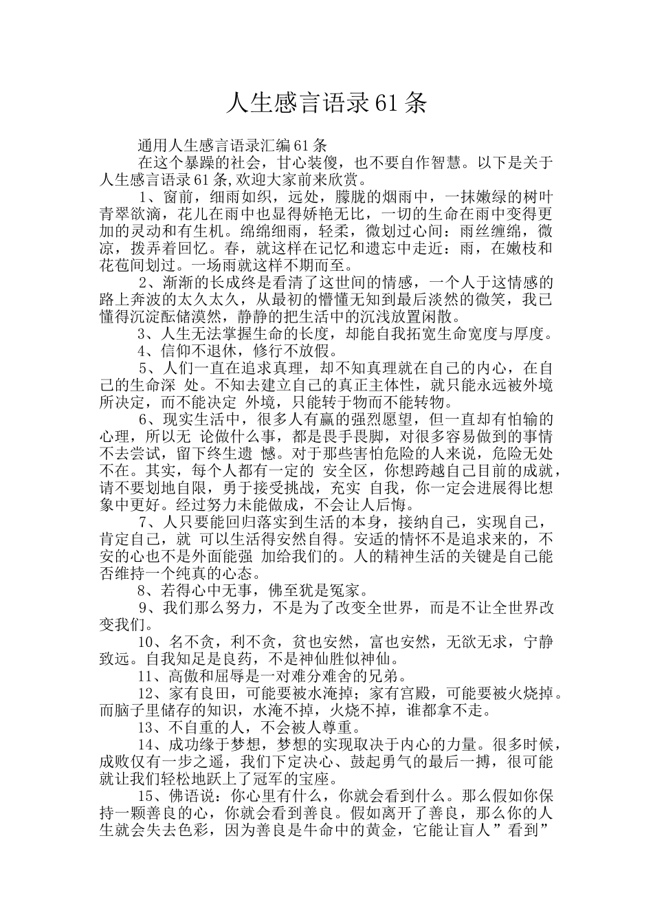 人生感言语录61条_第1页