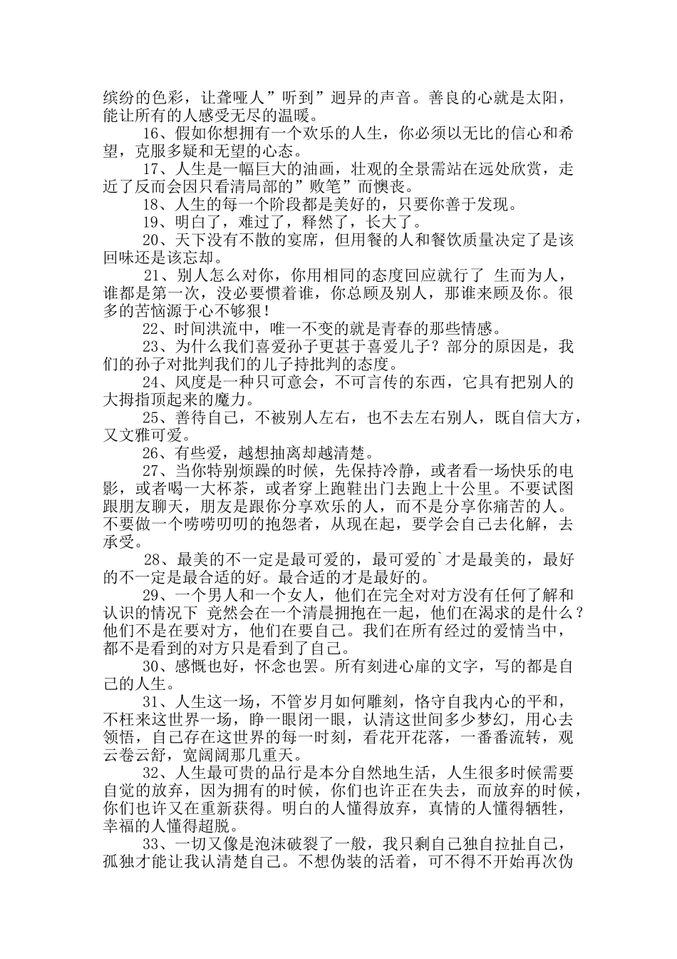 人生感言语录61条_第2页