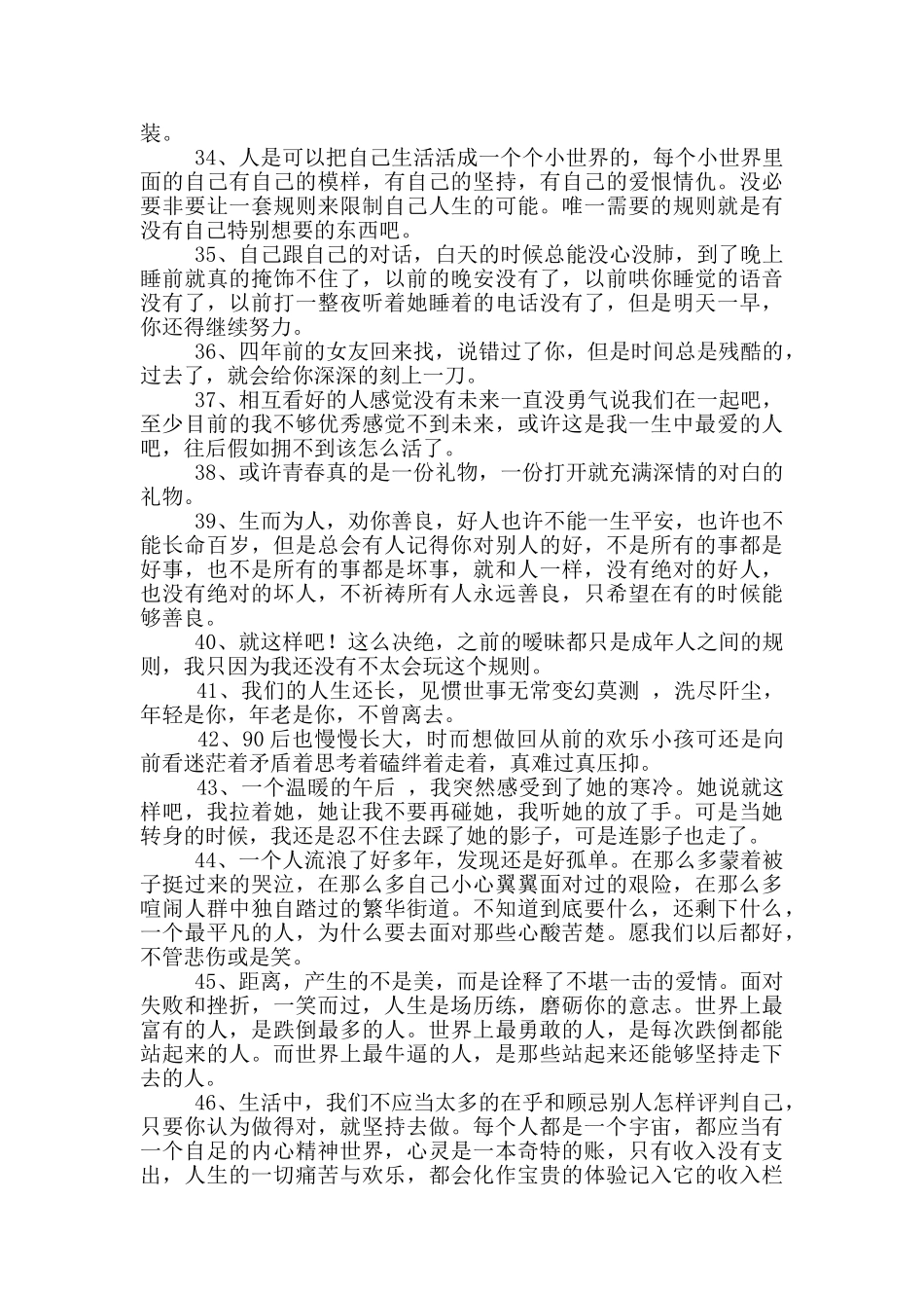 人生感言语录61条_第3页