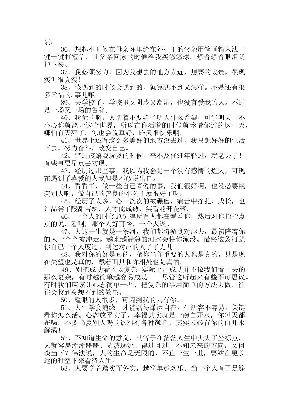 人生感言语录62条_第3页