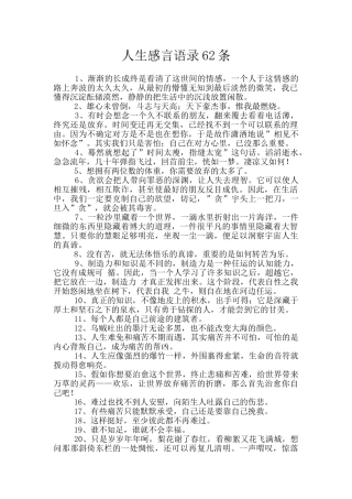 人生感言语录62条