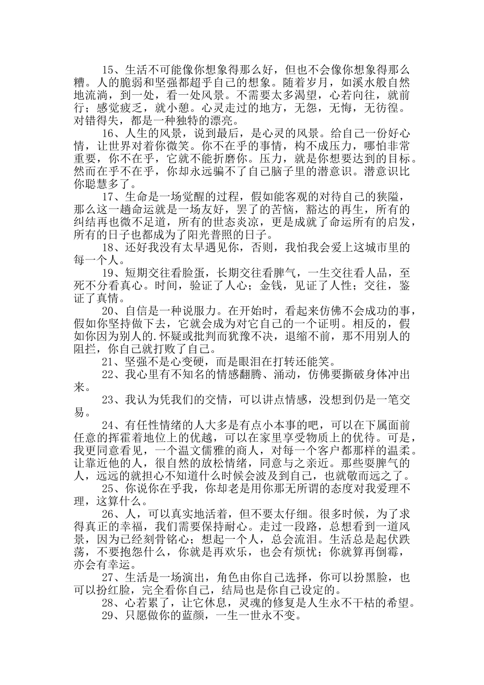 人生感言语录69条_第2页