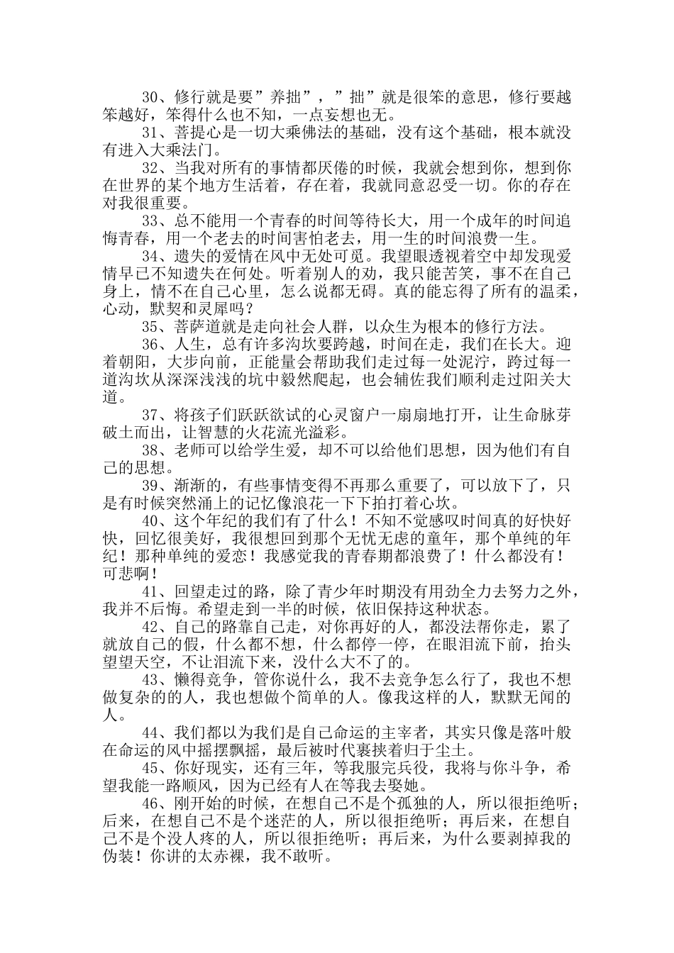 人生感言语录69条_第3页