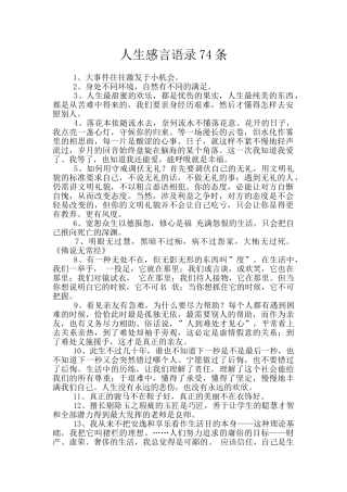 人生感言语录74条