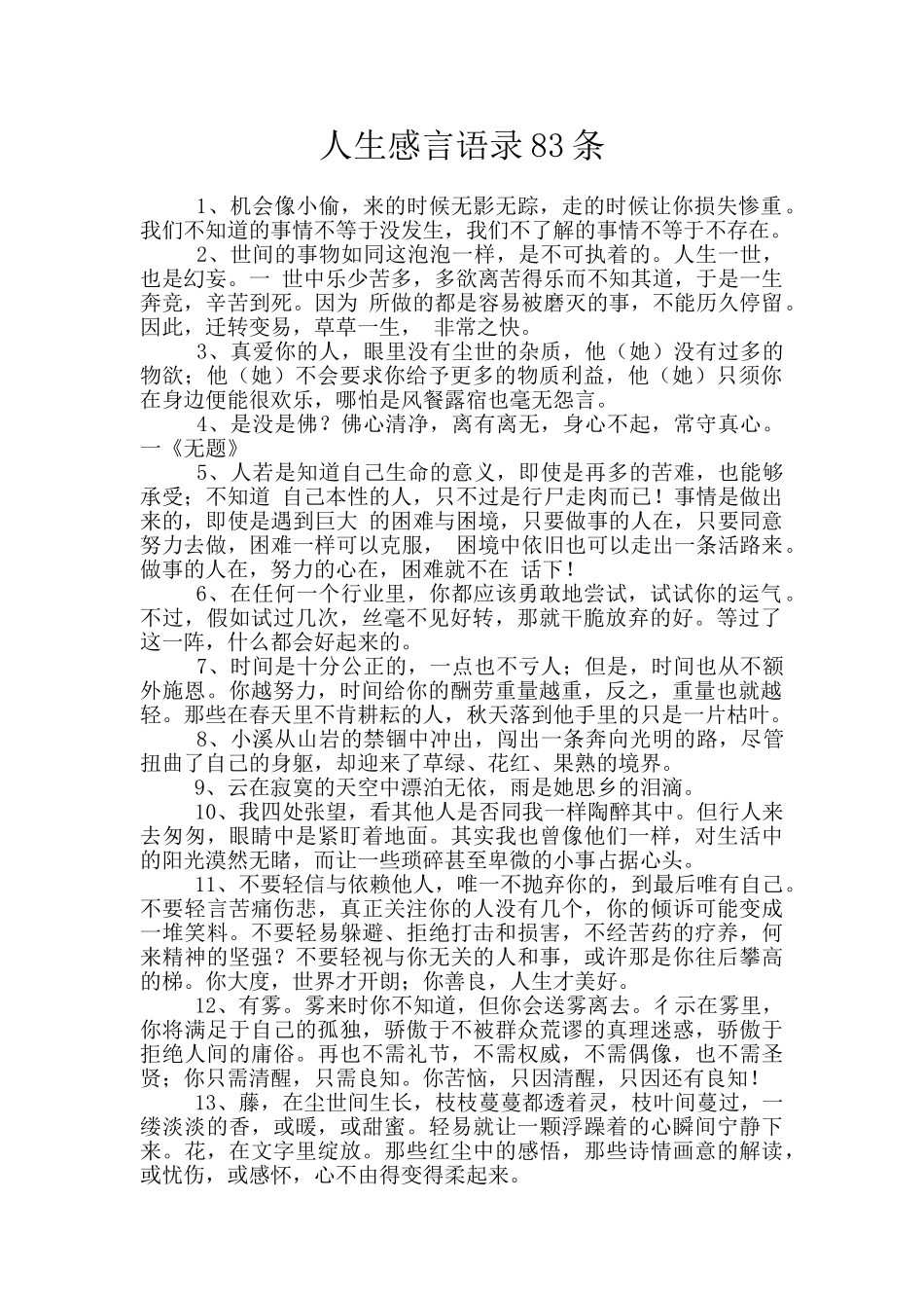 人生感言语录83条_第1页