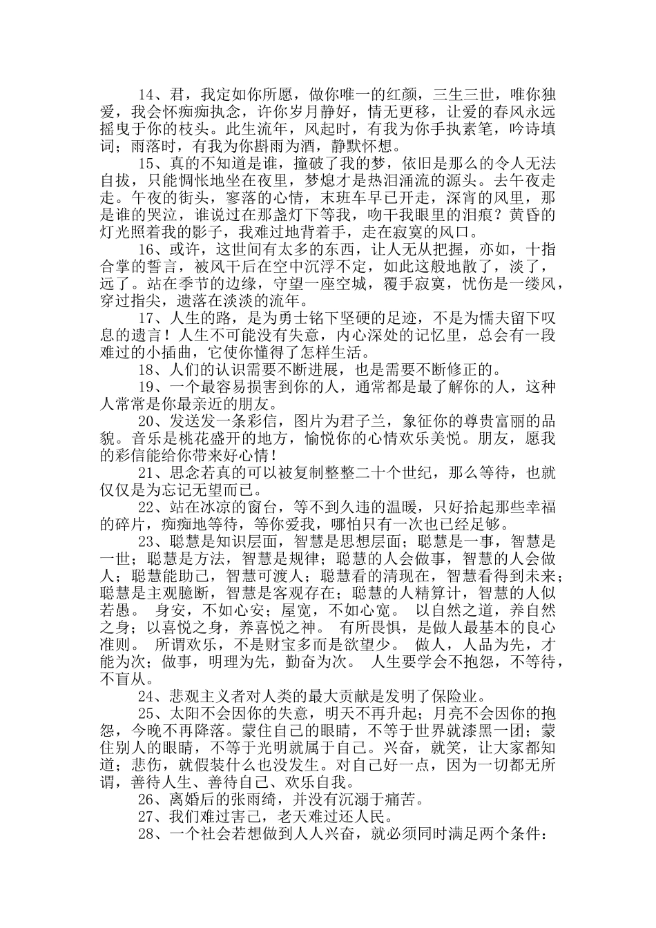 人生感言语录83条_第2页