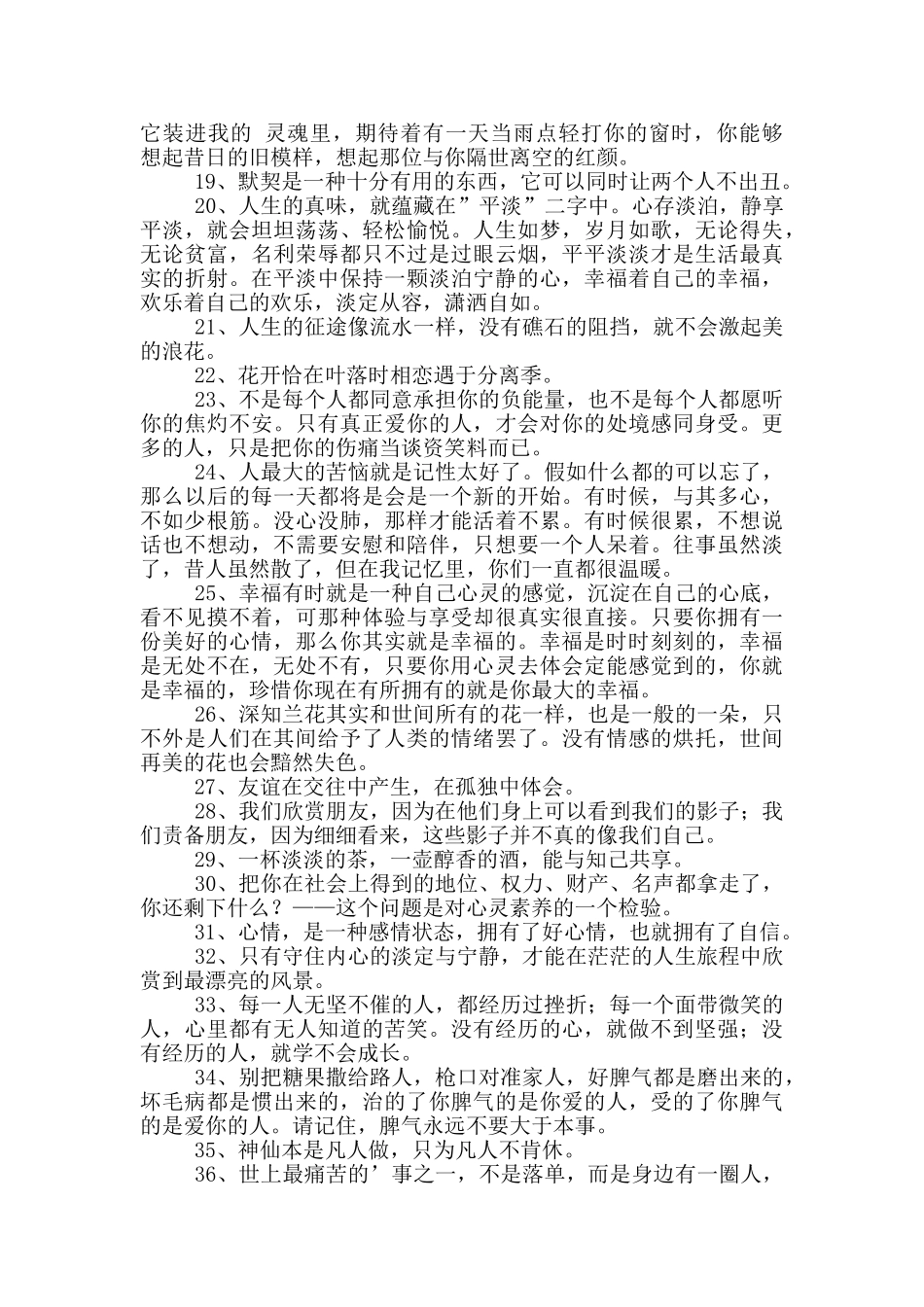人生感言语录84条_第2页
