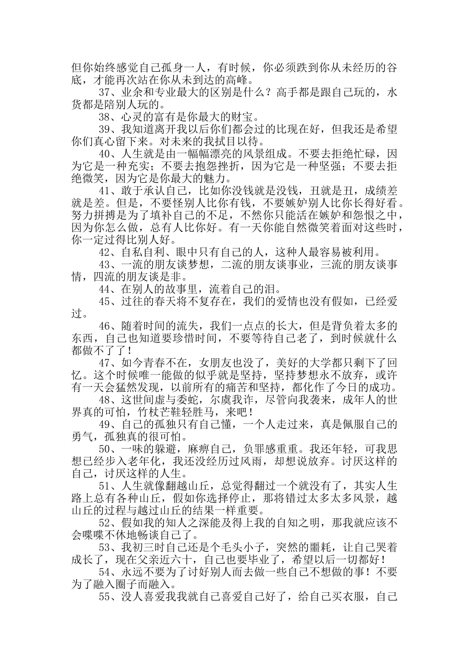 人生感言语录84条_第3页