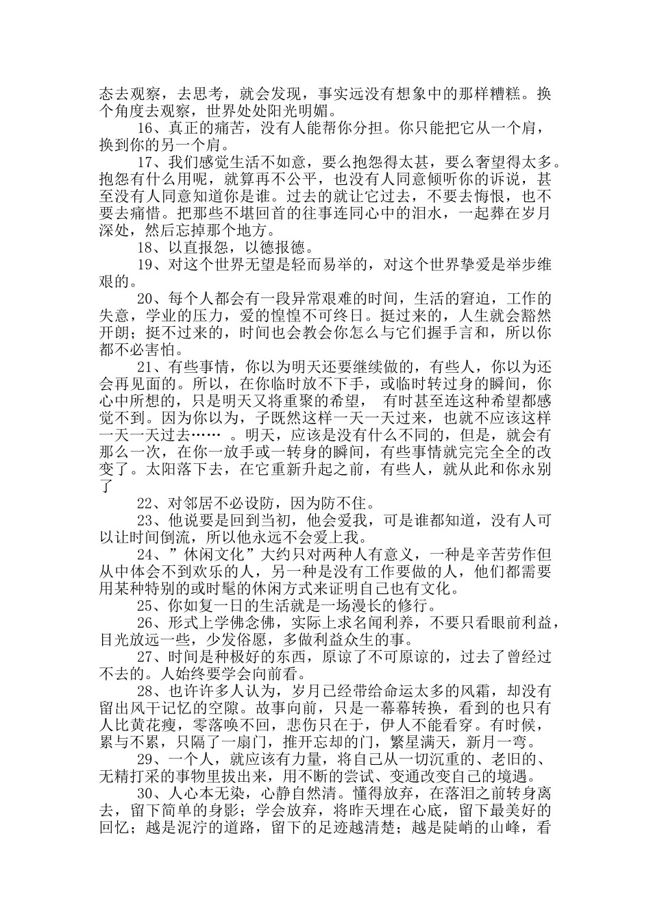 人生感言语录88条_第2页