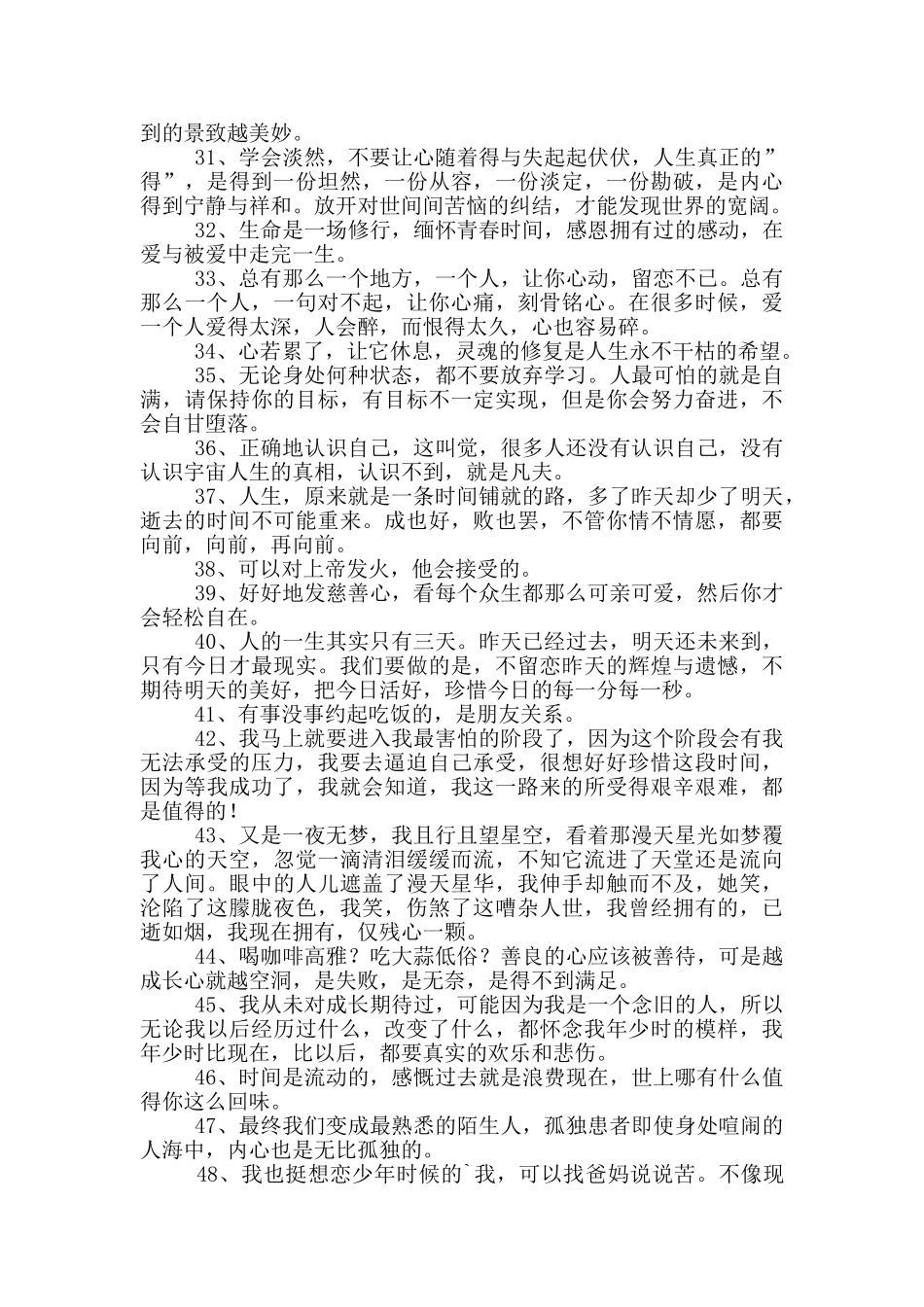 人生感言语录88条_第3页