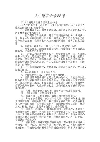 人生感言语录88条