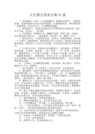 人生感言语录合集91条