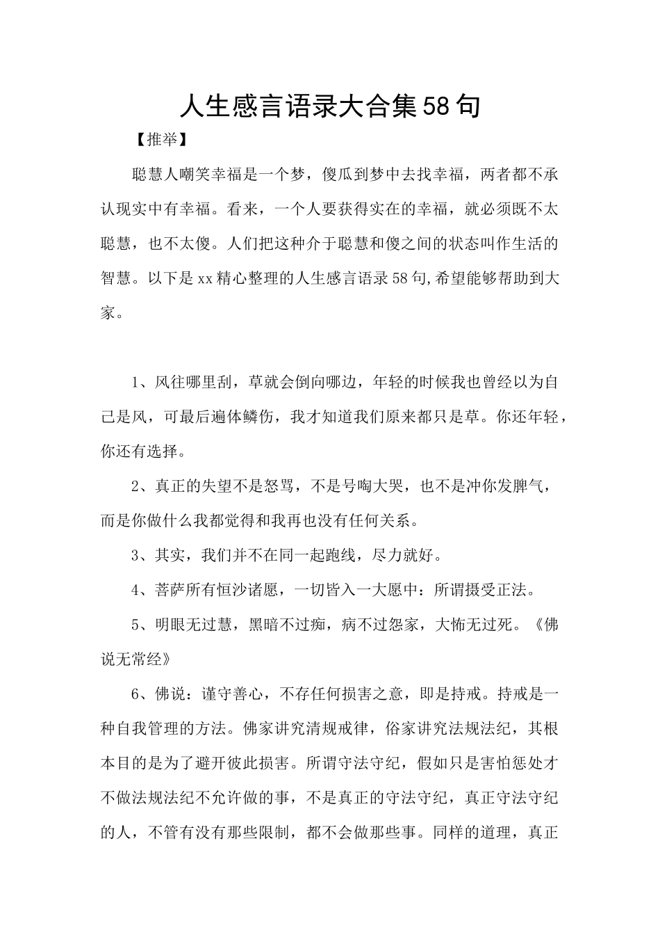 人生感言语录大合集58句_第1页