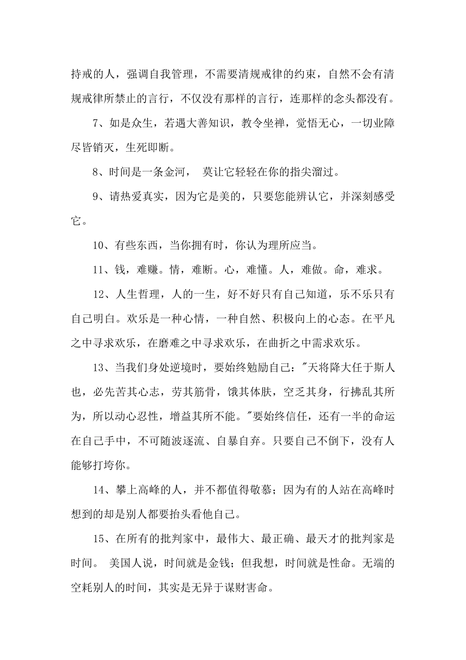 人生感言语录大合集58句_第2页