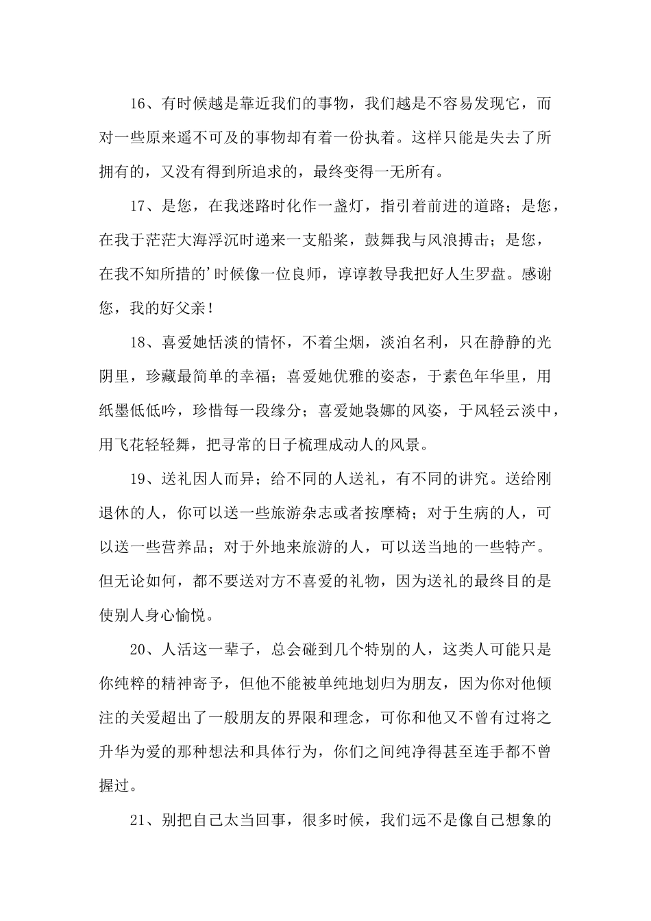 人生感言语录大合集58句_第3页