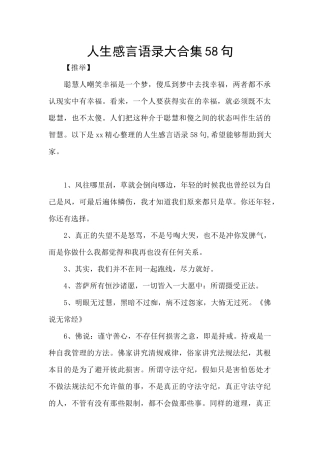 人生感言语录大合集58句
