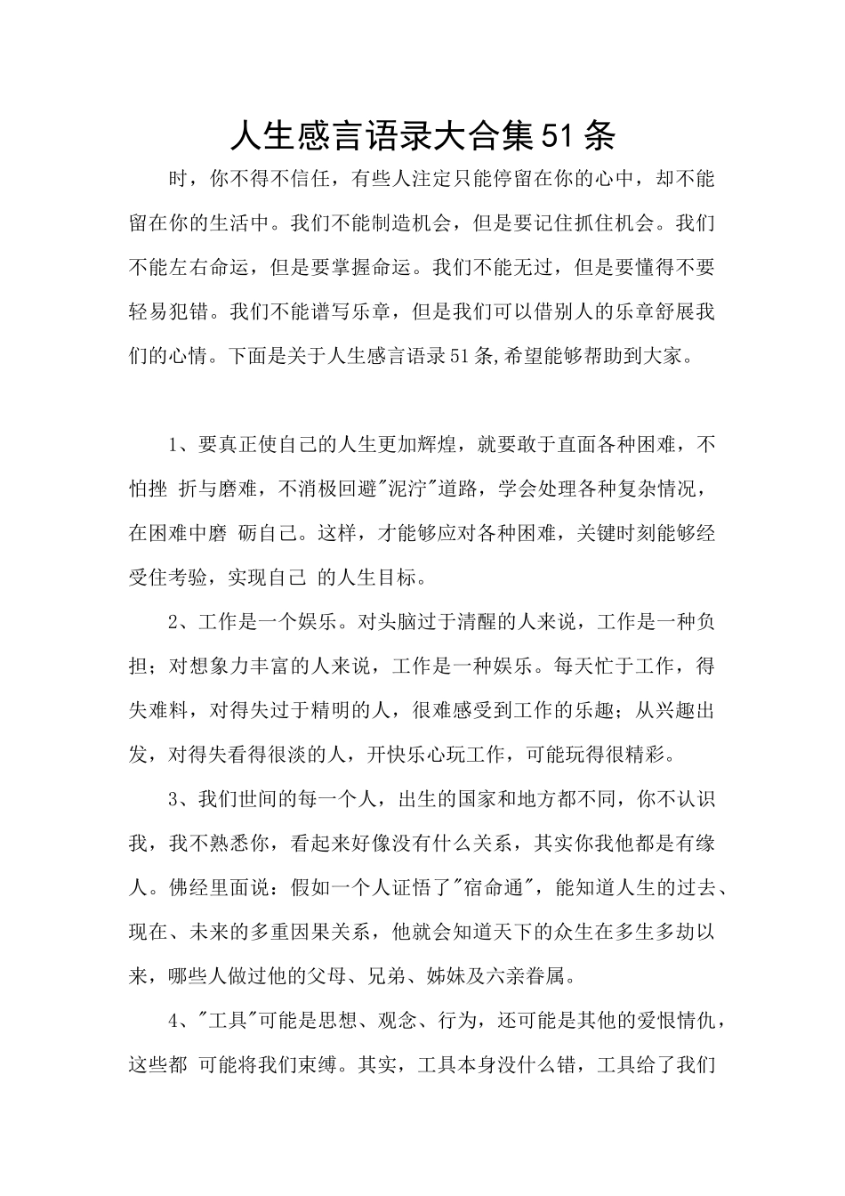 人生感言语录大合集51条_第1页