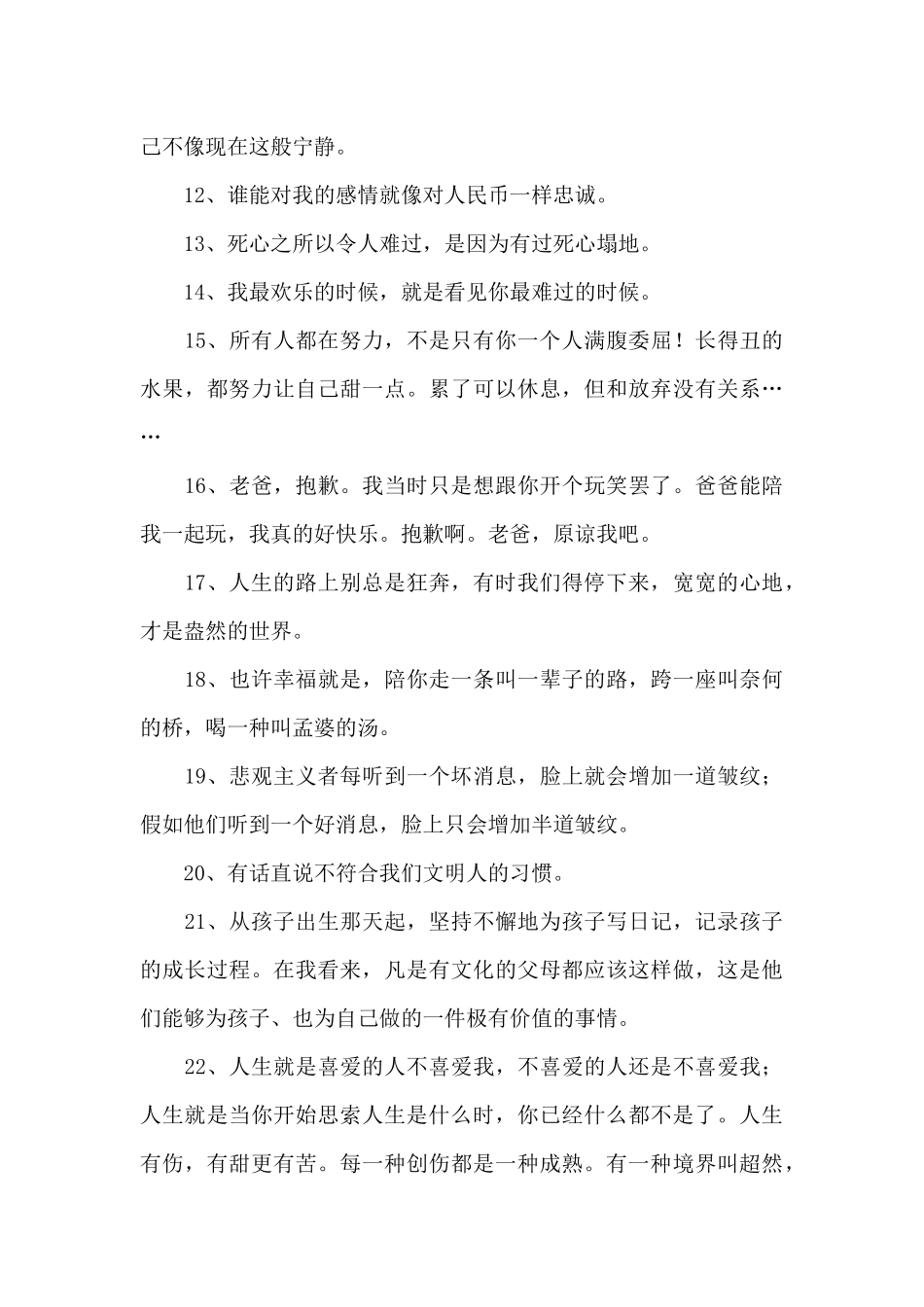 人生感言语录大合集51条_第3页
