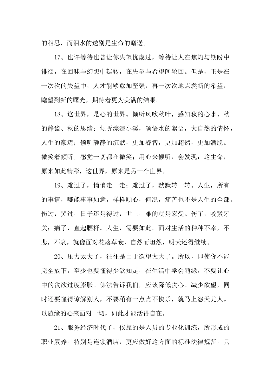 人生感言语录大汇总68句_第3页