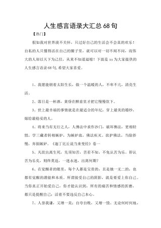 人生感言语录大汇总68句