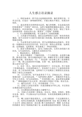 人生感言语录摘录