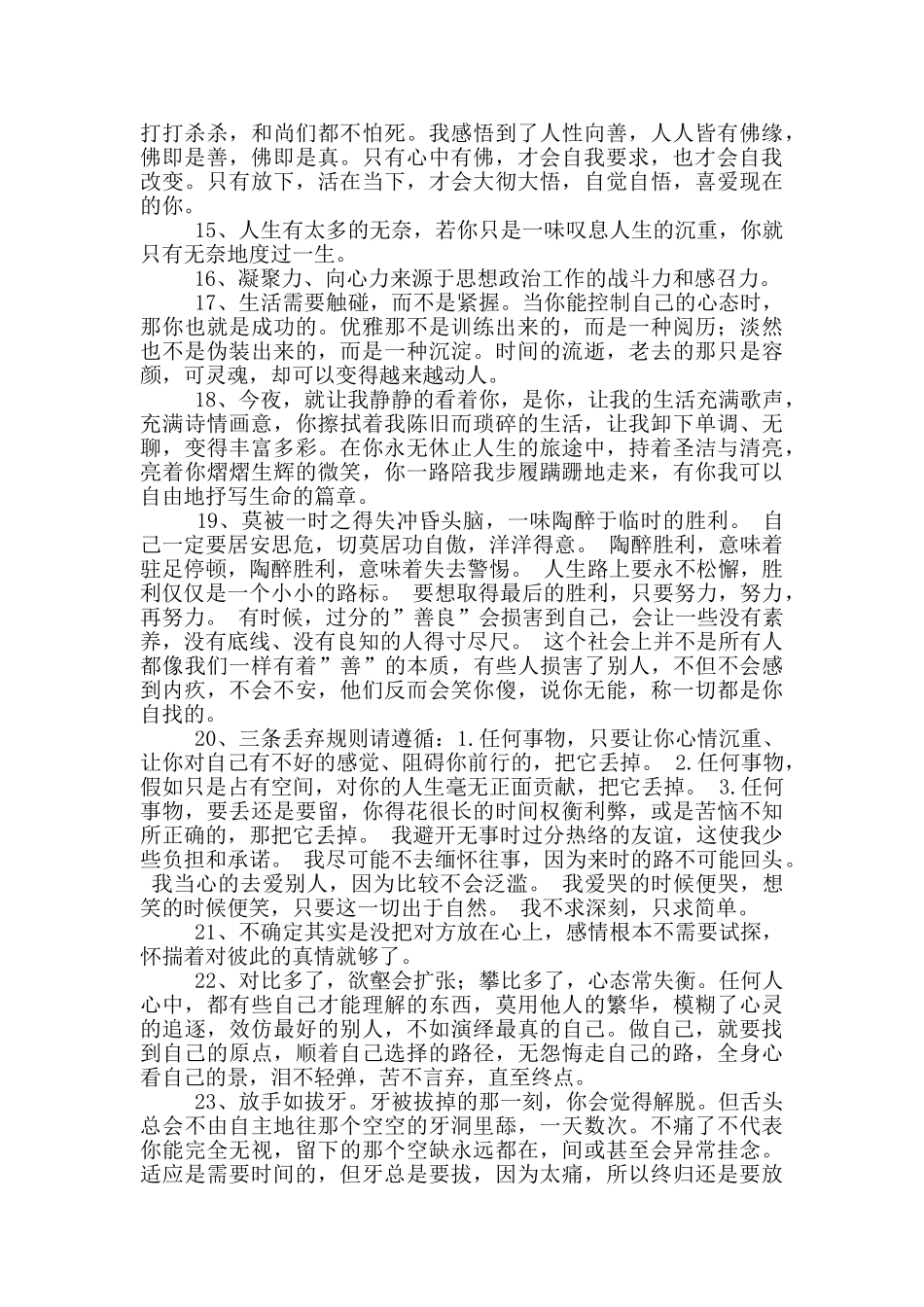 人生感言语录摘录58条_第2页