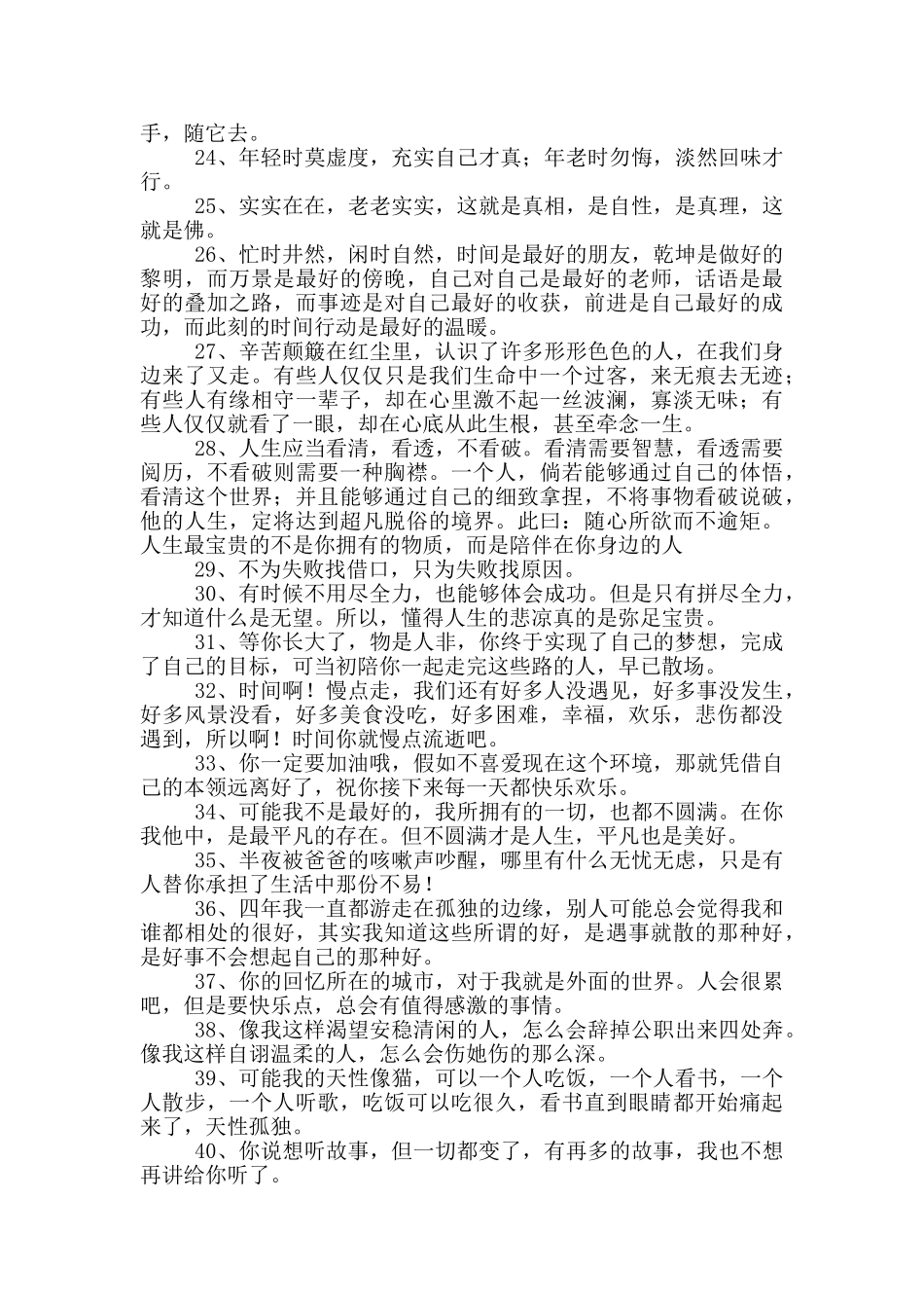 人生感言语录摘录58条_第3页