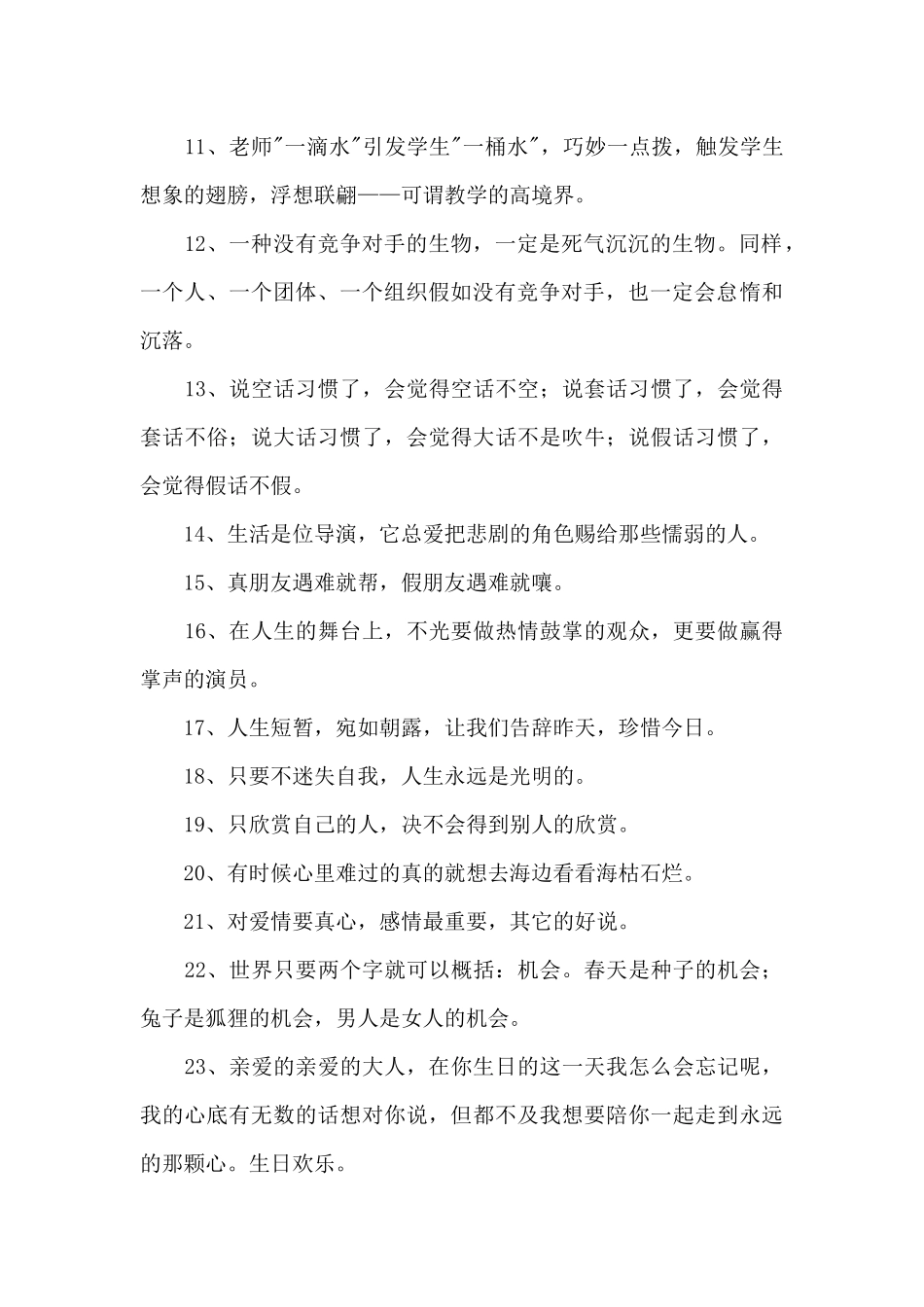 人生感言语录摘录87条_第2页