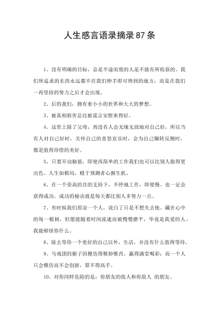 人生感言语录摘录87条