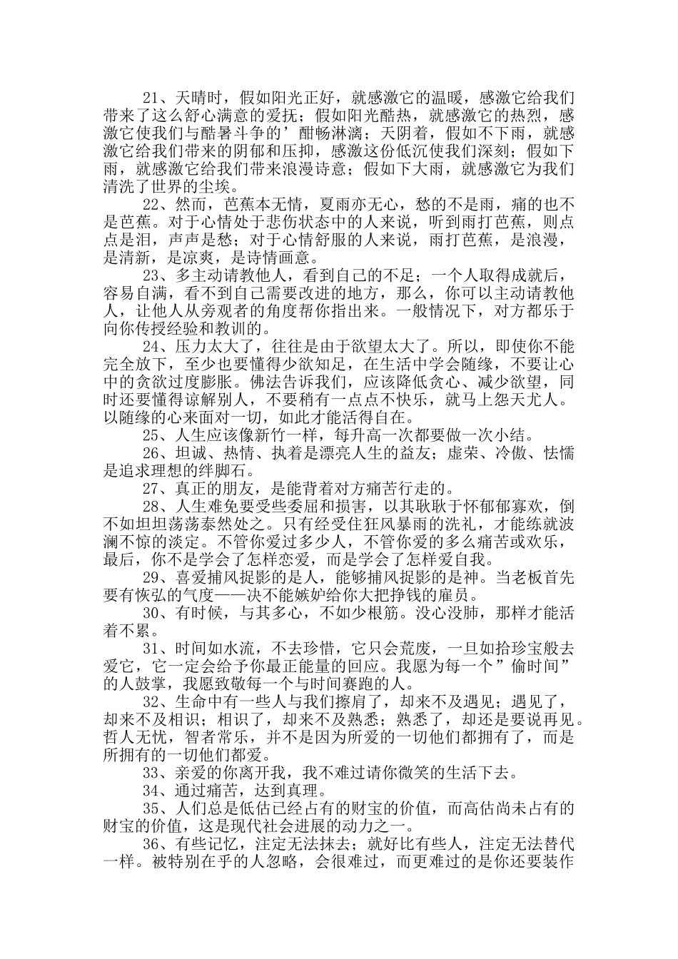 人生感言语录摘录91条_第2页