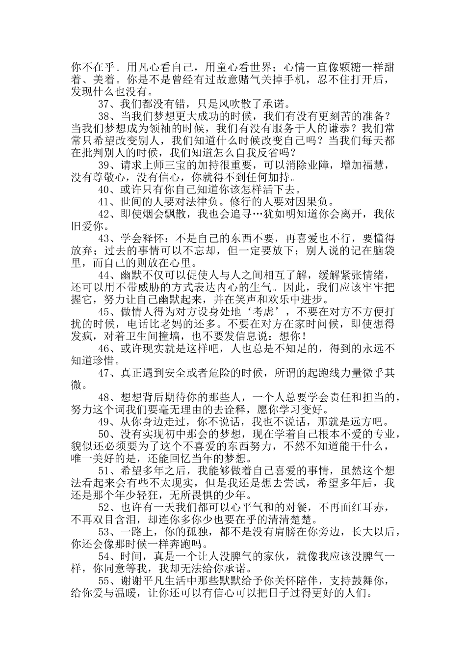 人生感言语录摘录91条_第3页