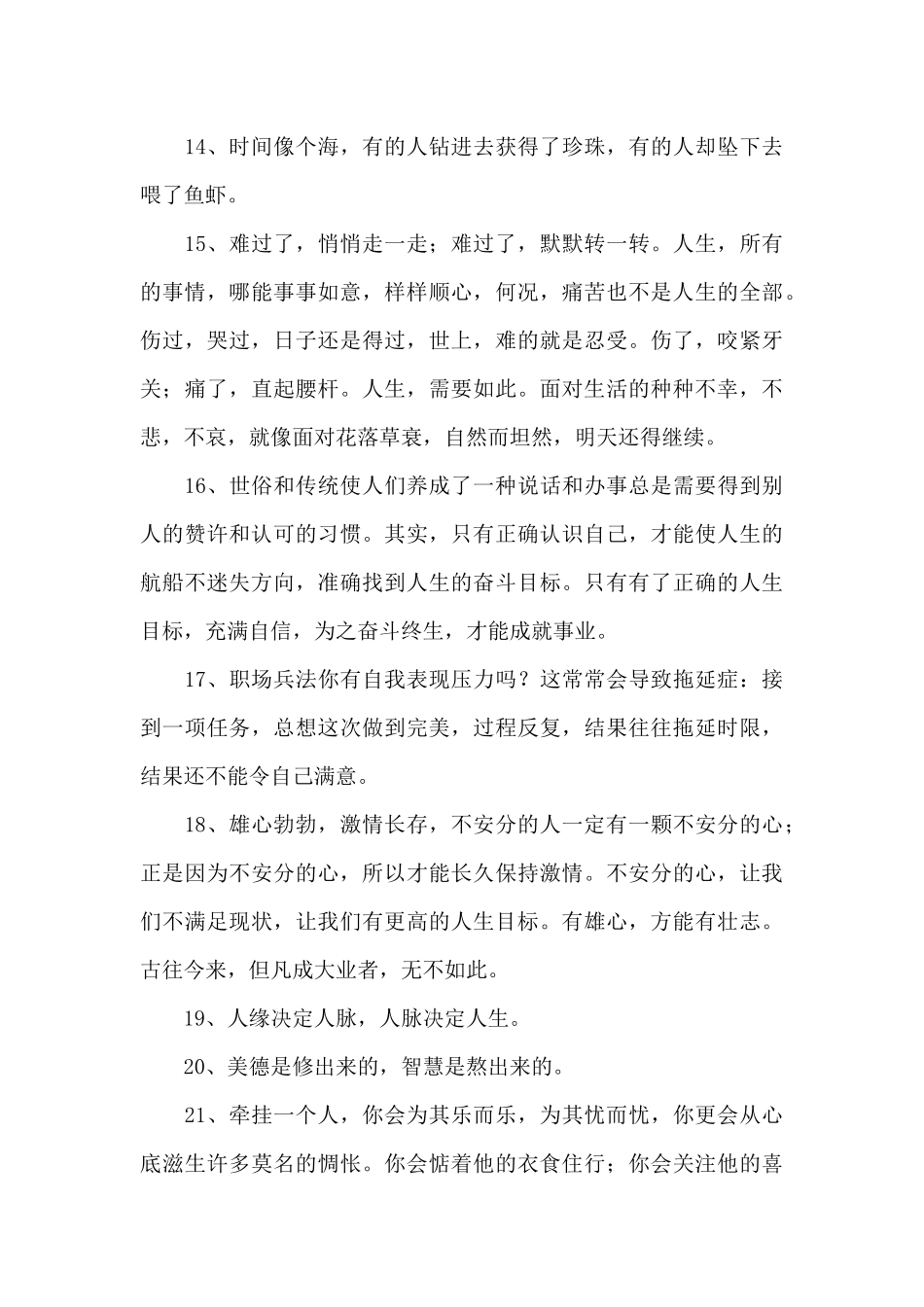 人生感言语录汇总59句_第3页